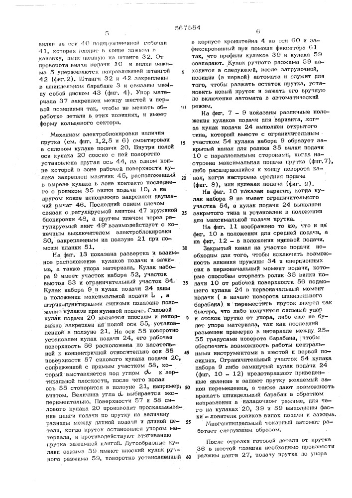 Многошпиндельный токарный автомат (патент 567554)