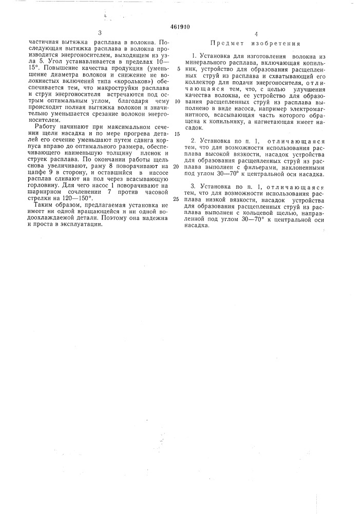 Установка для изготовления волокна из минерального расплава (патент 461910)
