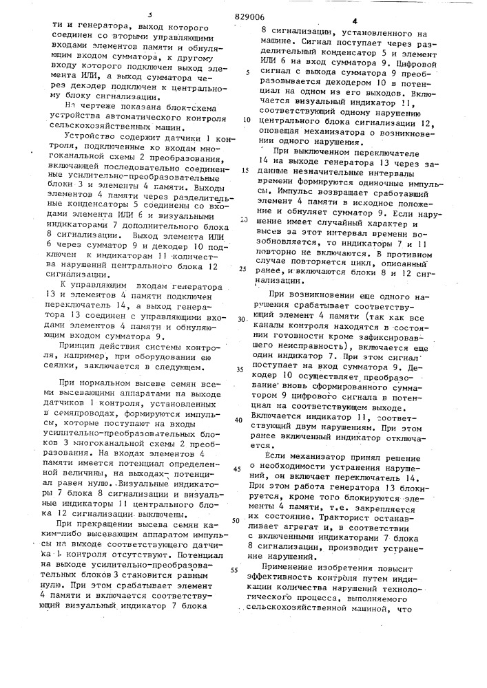 Устройство автоматического контроляработы сельскохозяйственных машин (патент 829006)