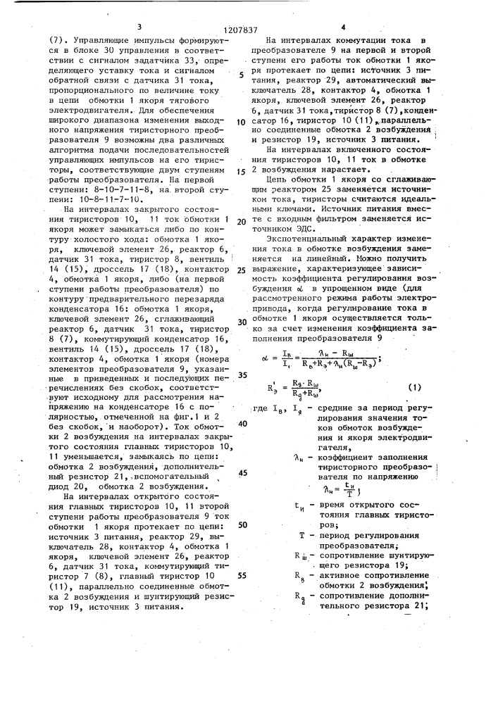 Электропривод транспортного средства (патент 1207837)