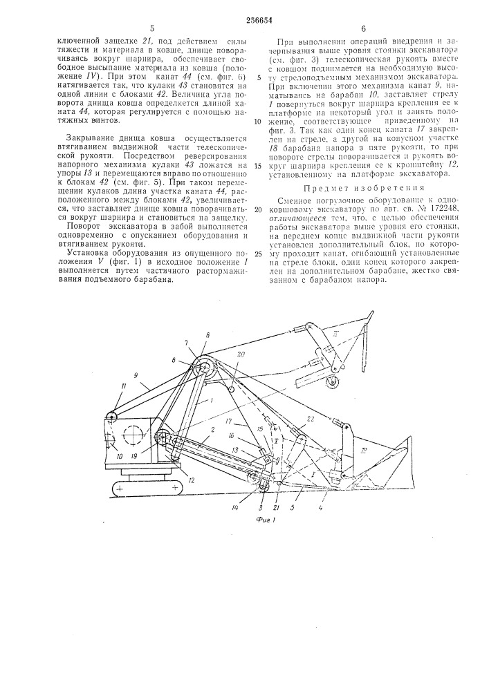 Сменное погрузочное оборудование к одноковшовому экскаватору (патент 256654)