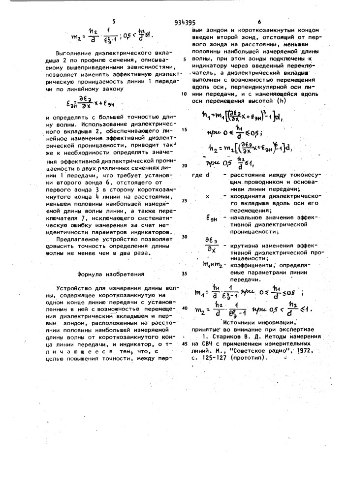 Устройство для измерения длины волны (патент 934395)