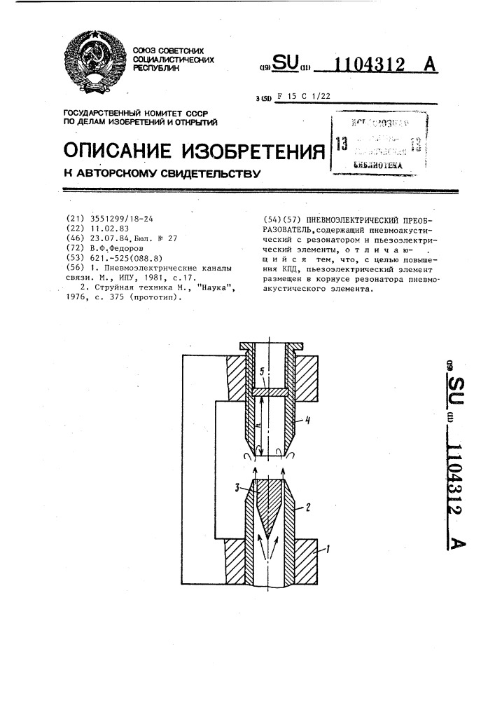 Пневмоэлектрический преобразователь (патент 1104312)