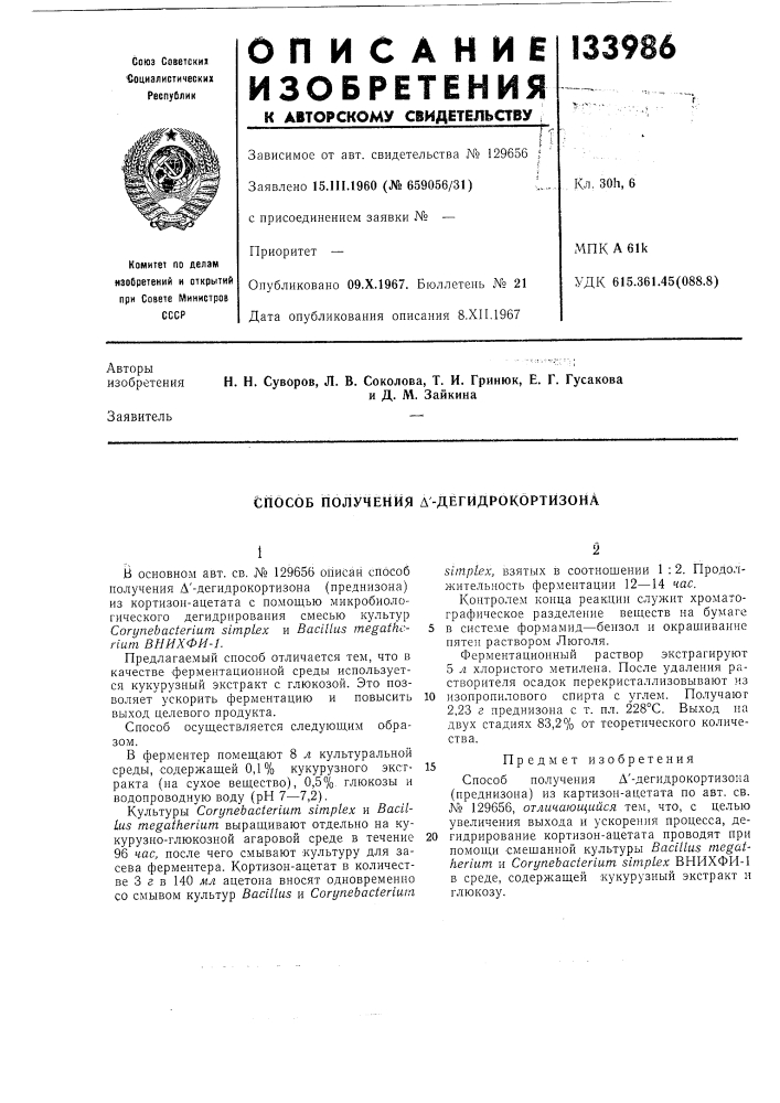 Способ получения а'-дёгйдрокортизона (патент 133986)