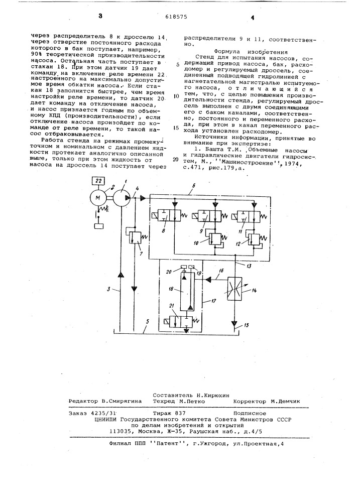 Стенд для испытания насосов (патент 618575)