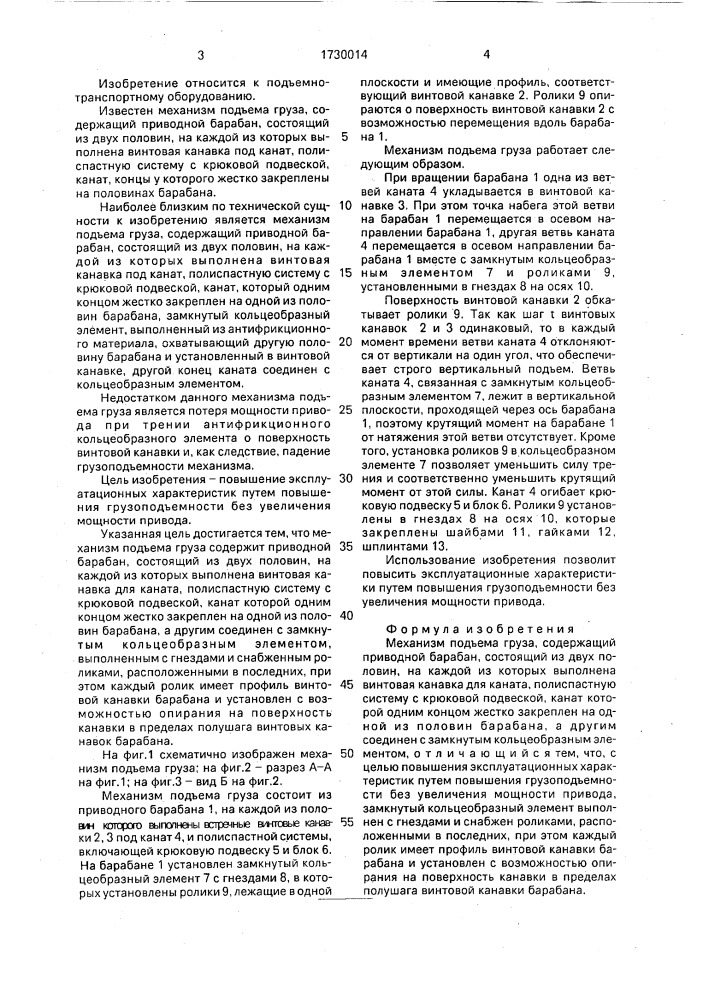 Механизм подъема груза (патент 1730014)