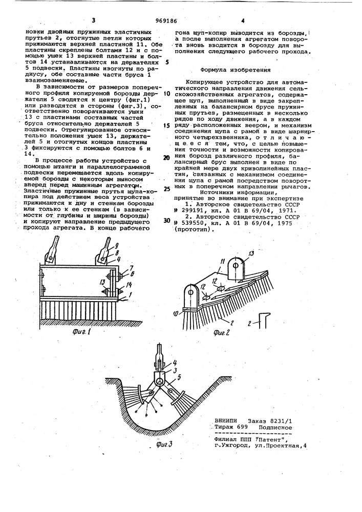 Копирующее устройство для автоматического направления движения сельскохозяйственных агрегатов (патент 969186)