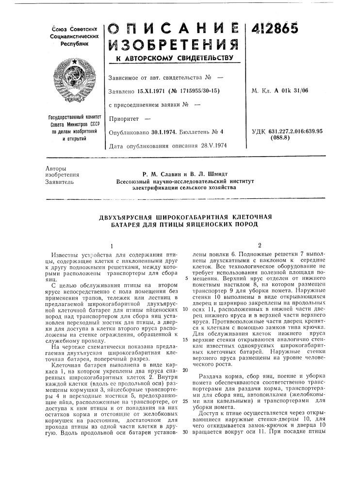 Патент ссср  412865 (патент 412865)
