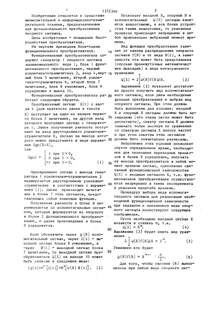 Функциональный преобразователь (патент 1372340)