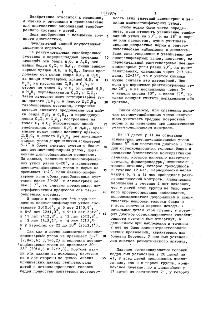 Способ диагностики ранней стадии остеохондропатии головки бедра (патент 1179974)