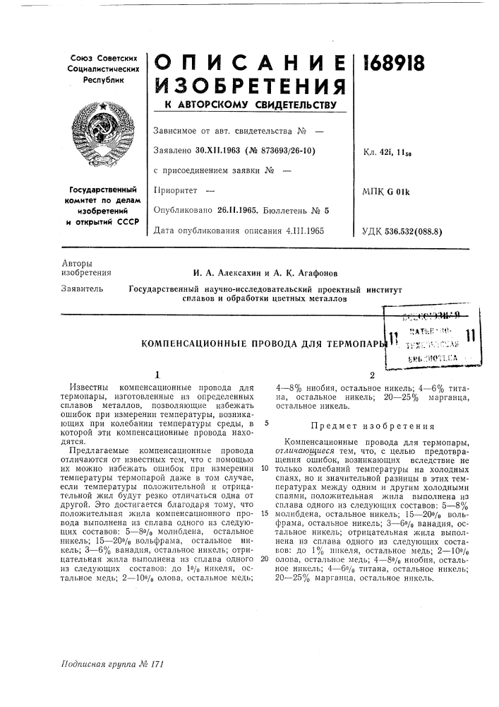 Патент ссср  168918 (патент 168918)