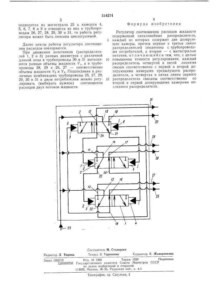 Регулятор соотношения расходов жидкости (патент 514274)