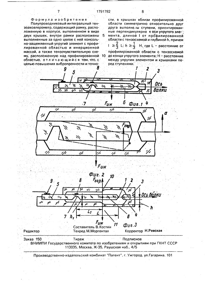 Полупроводниковый интегральный тензоаксельрометр (патент 1791782)