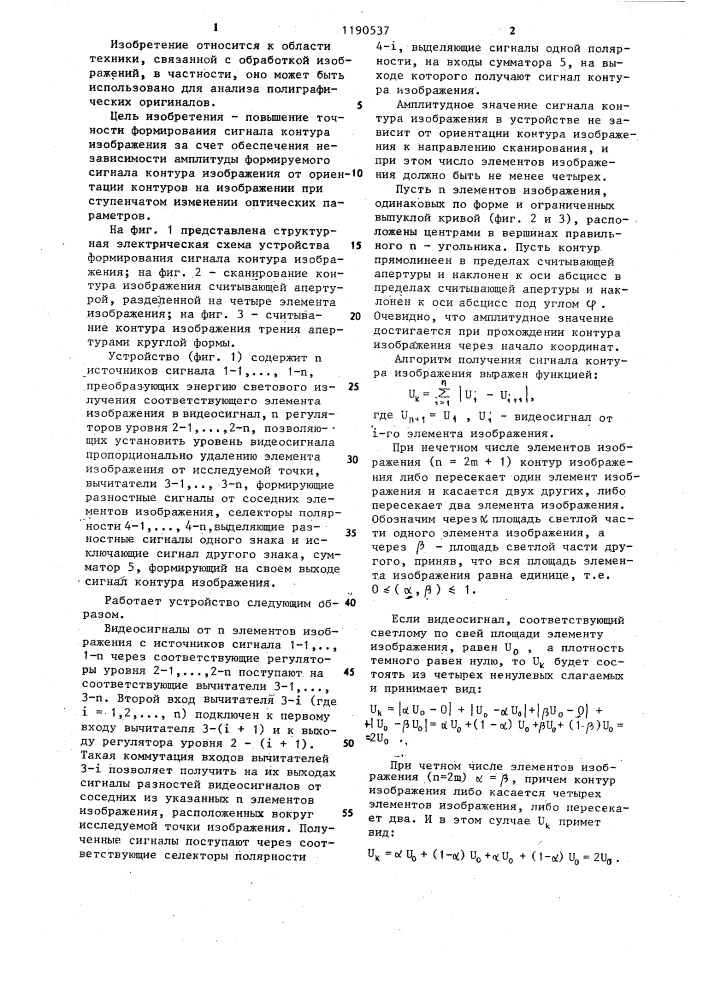 Устройство формирования сигнала контура изображения (патент 1190537)