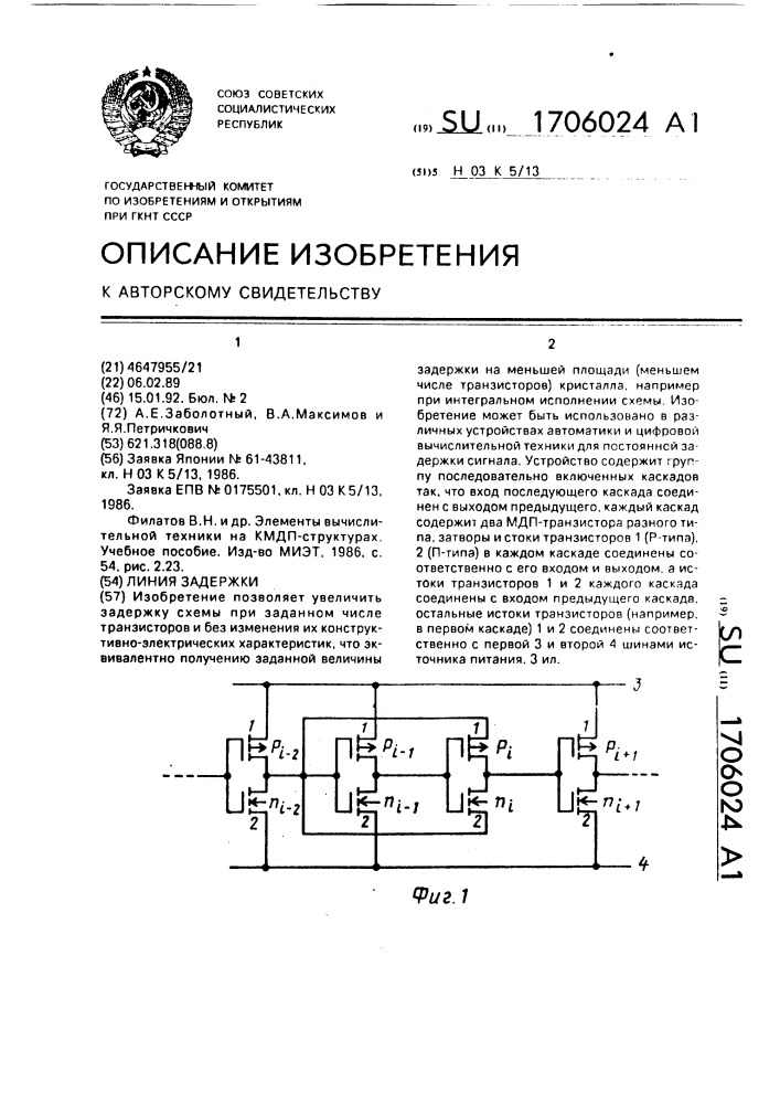 Линия задержки схема