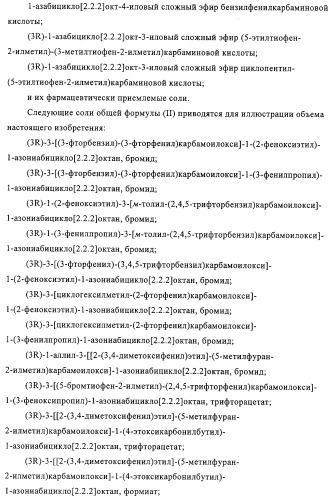 Карбаматные производные хинуклидина, фармацевтическая композиция на их основе и применение (патент 2321588)