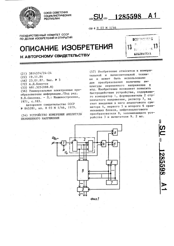 Устройство измерения амплитуды переменного напряжения (патент 1285598)