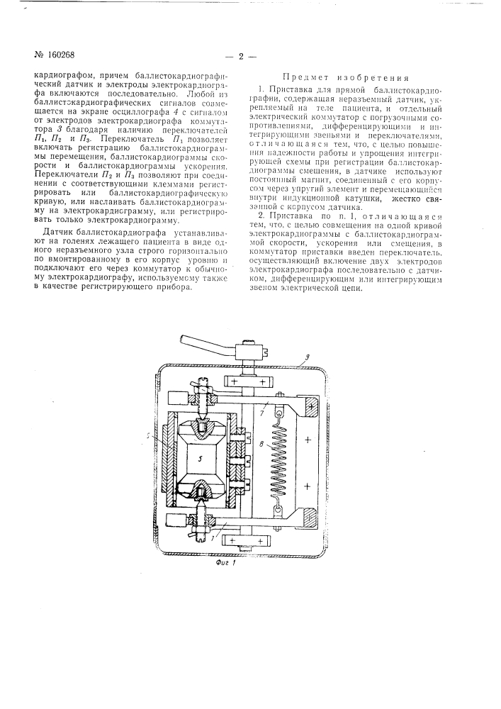 Патент ссср  160268 (патент 160268)