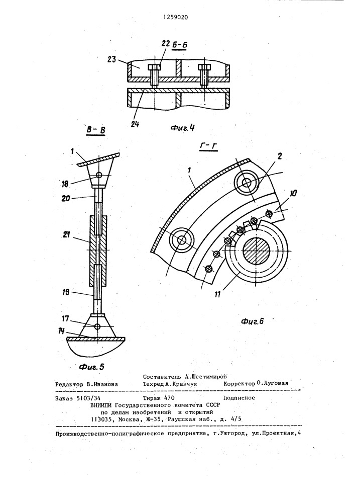 Щит для проходки горных выработок (патент 1259020)