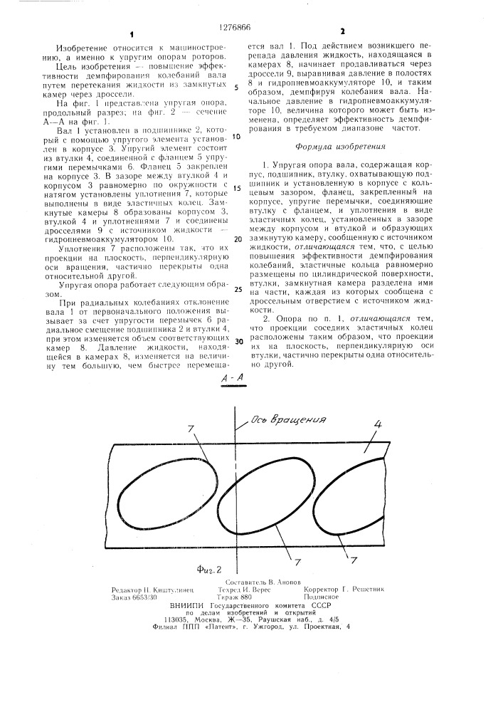 Упругая опора (патент 1276866)