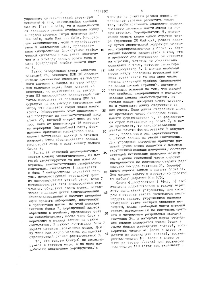 Устройство для графического отображения синтезируемой устной речи (патент 1411802)