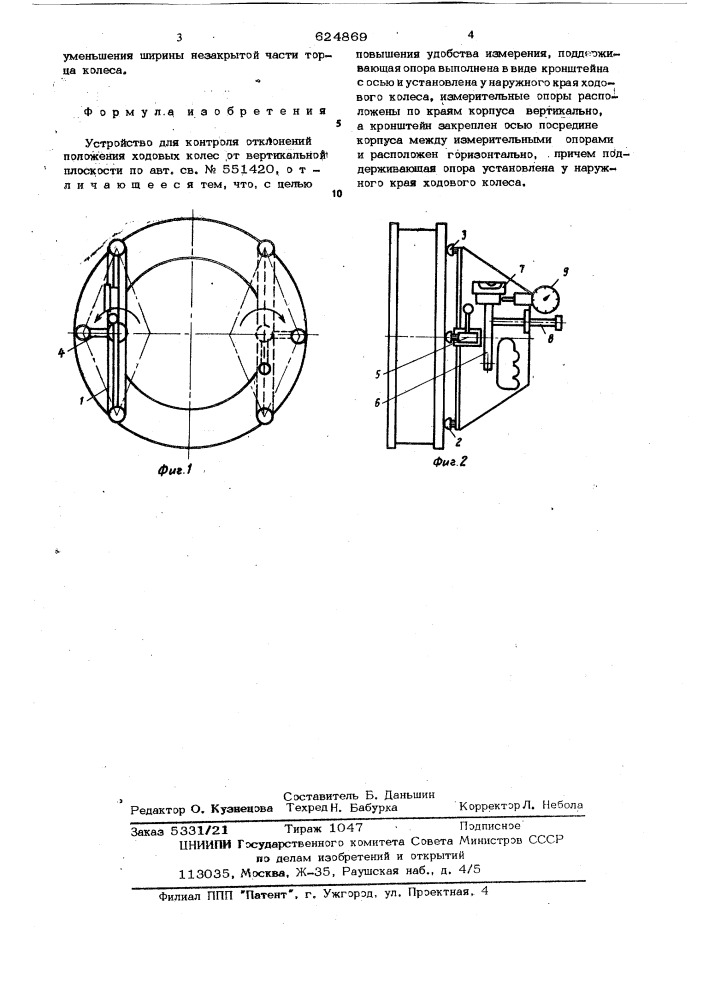 Устройство для контроля отклонений положения ходовых колес от вертикальной плоскости (патент 624869)