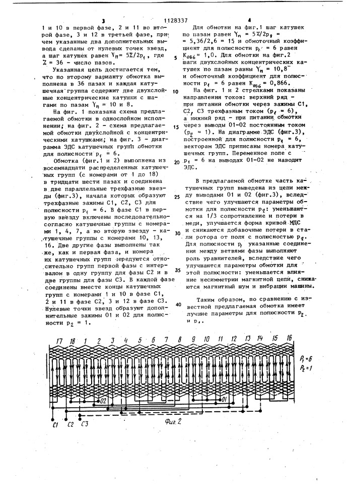 Совмещенная статорная обмотка (ее варианты) (патент 1128337)