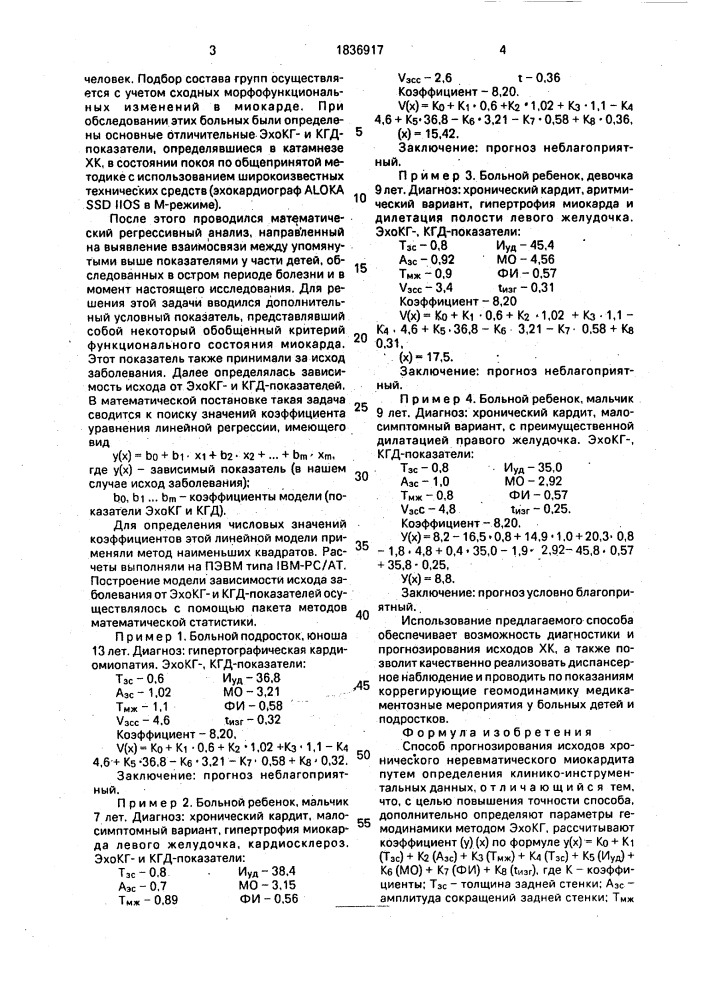 Способ прогнозирования исходов хронического неревматического миокардита (патент 1836917)