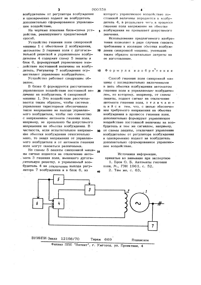 Способ гашения поля синхронной машины (патент 900358)