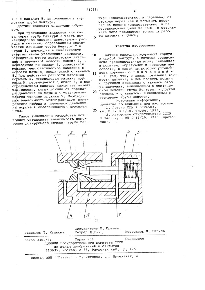 Датчик расхода (патент 742884)