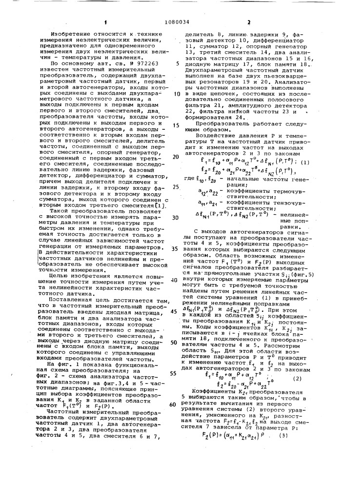 Частотный измерительный преобразователь (патент 1080034)