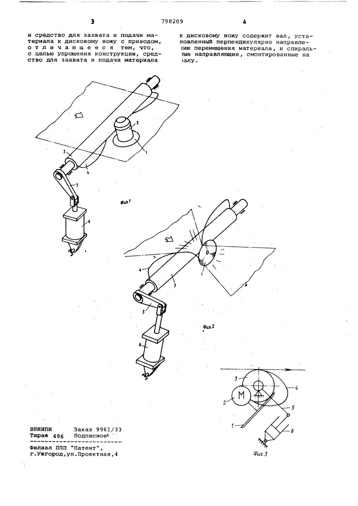 Устройство для поперечной резкинепрерывно движущегося волокнистогоматериала (патент 798209)