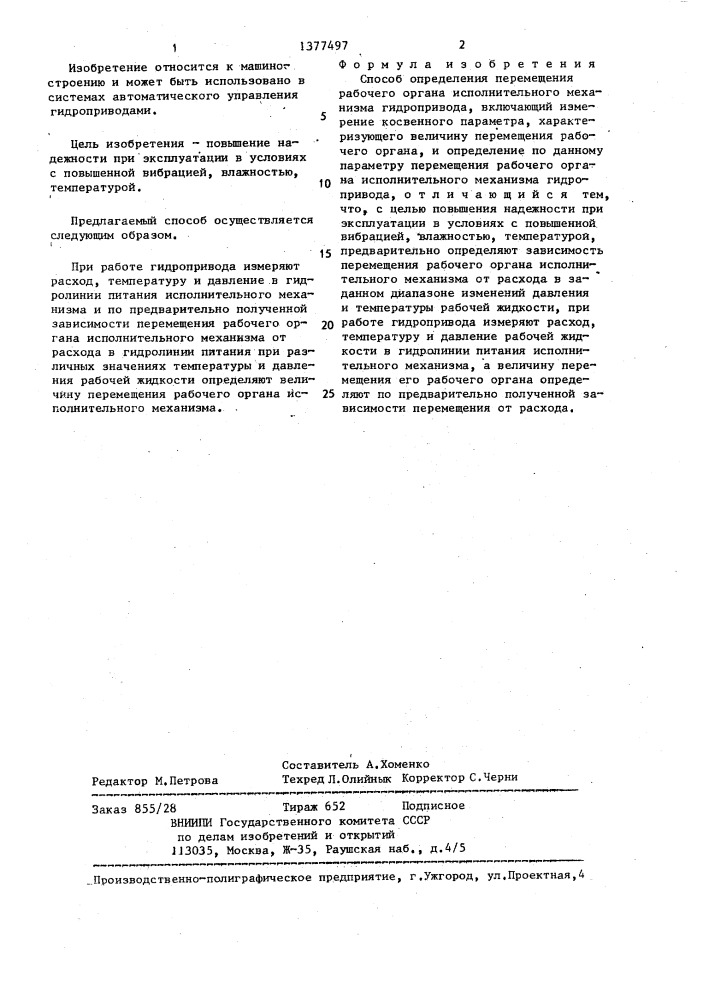 Способ определения перемещения рабочего органа исполнительного механизма гидропривода (патент 1377497)