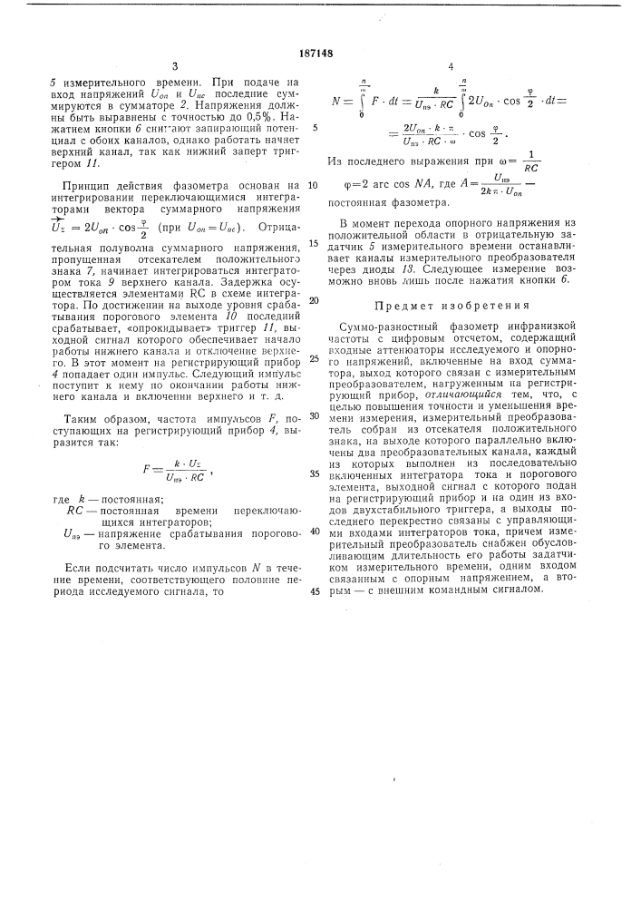 Патент ссср  187148 (патент 187148)