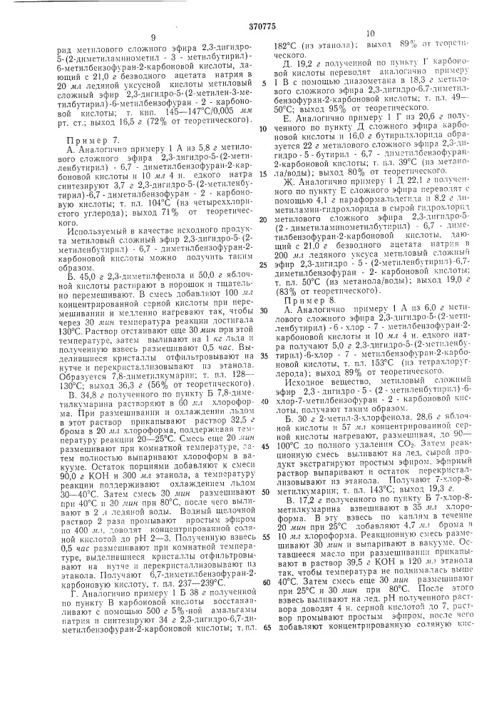 Способ получения гетероциклических карбоновых кислот (патент 370775)