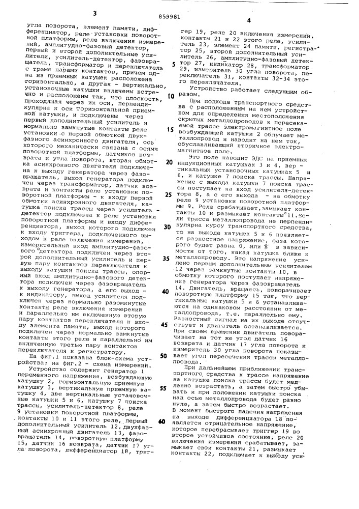 Устройство для определения местоположения скрытых металлопроводов (патент 859981)