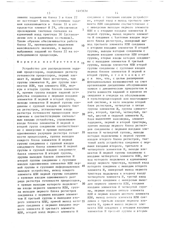 Устройство для распределения заданий процессорам (патент 1413630)