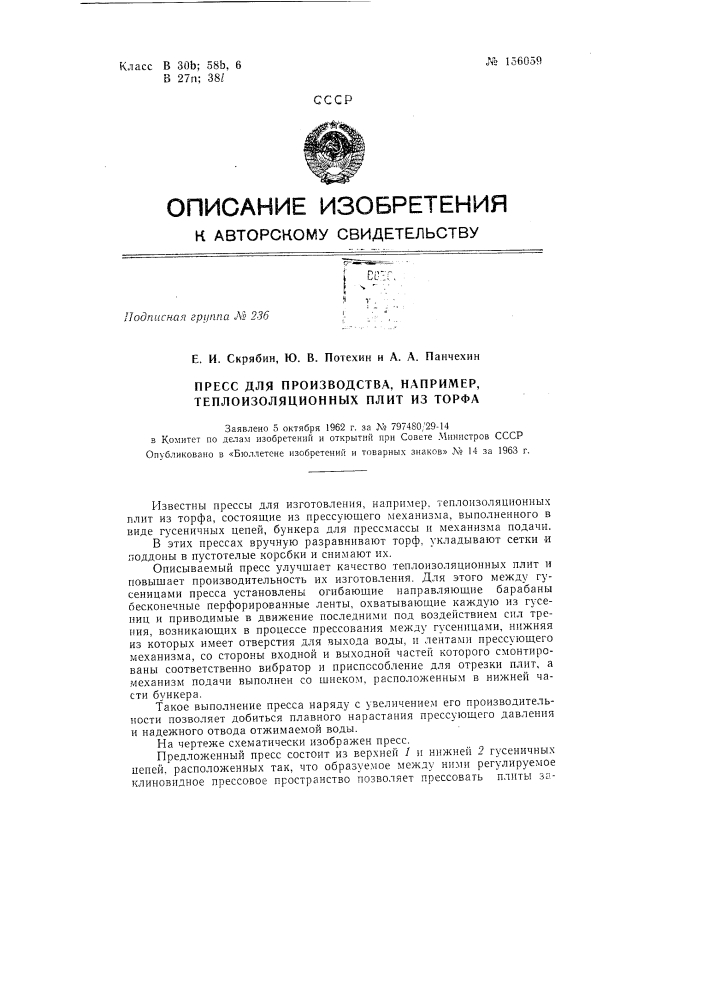 Патент ссср  156059 (патент 156059)