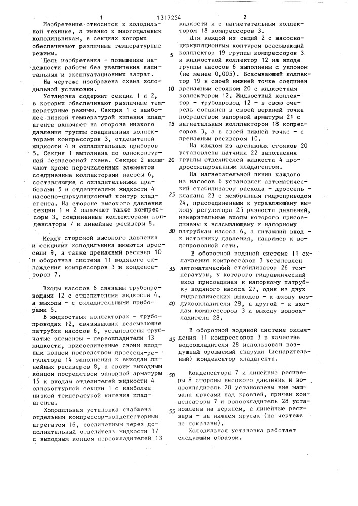Холодильная установка (патент 1317254)