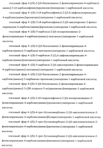 Производные пиримидина и их применение в качестве антагонистов рецептора p2y12 (патент 2410393)