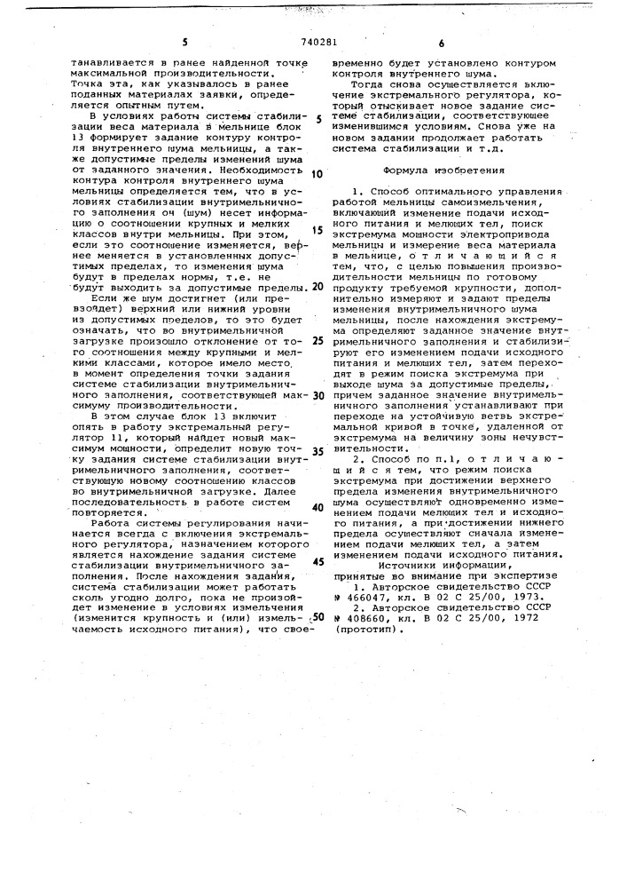 Способ оптимального управления работой мельницы самоизмельчения (патент 740281)