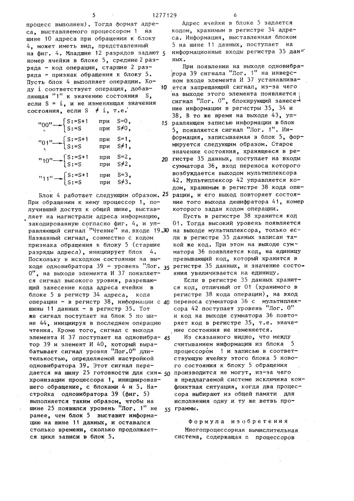 Многопроцессорная вычислительная система (патент 1277129)