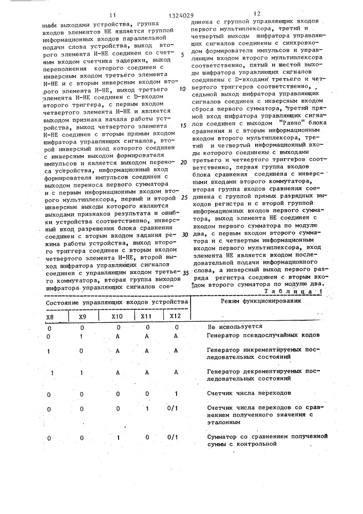 Устройство для встроенного тестового контроля (патент 1324029)