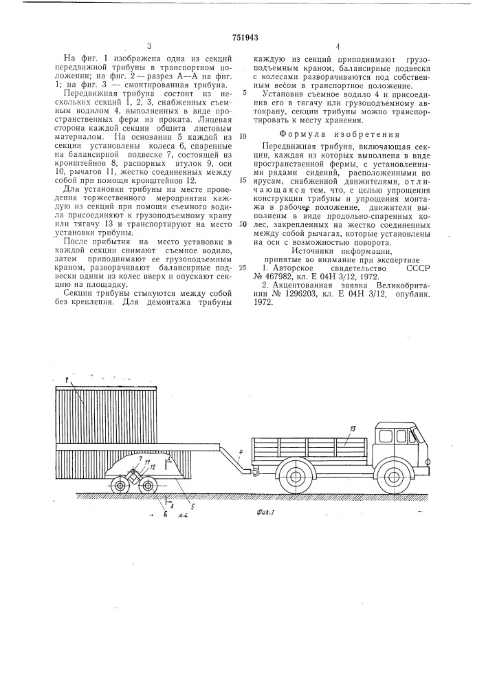 Передвижная трибуна (патент 751943)