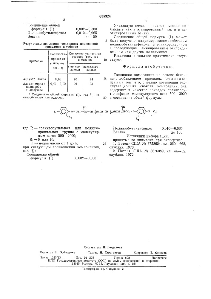 Топливная композиция (патент 655324)