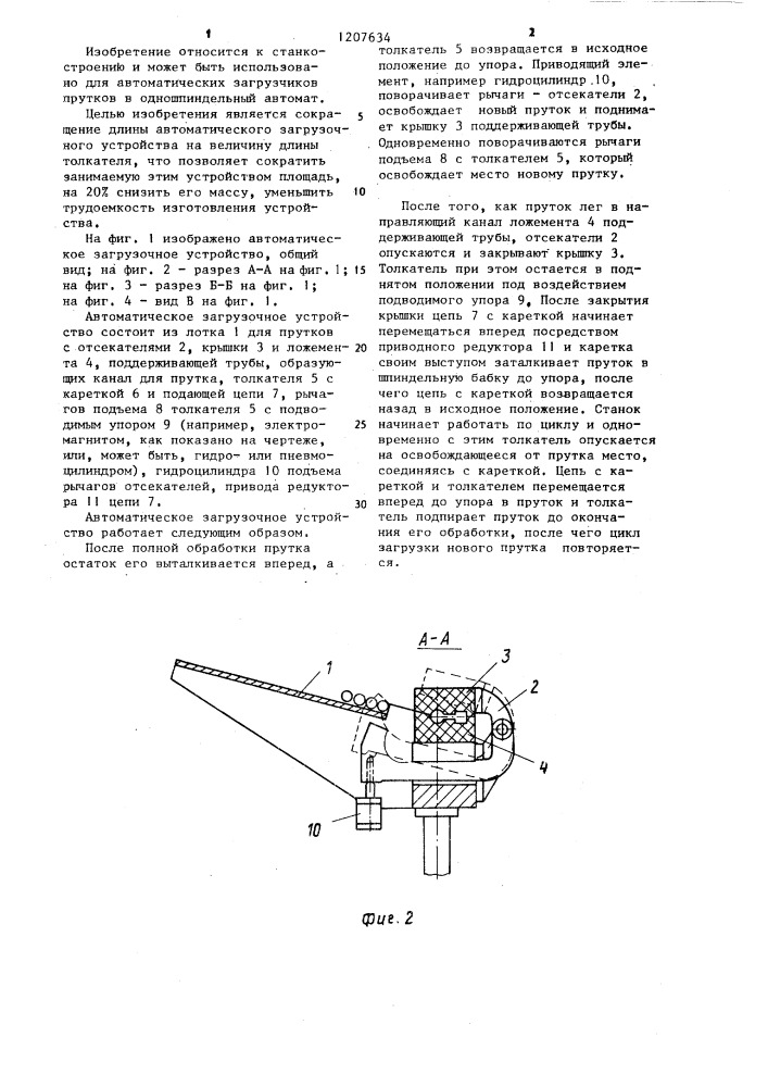 Автоматическое загрузочное устройство для прутковых автоматов (патент 1207634)