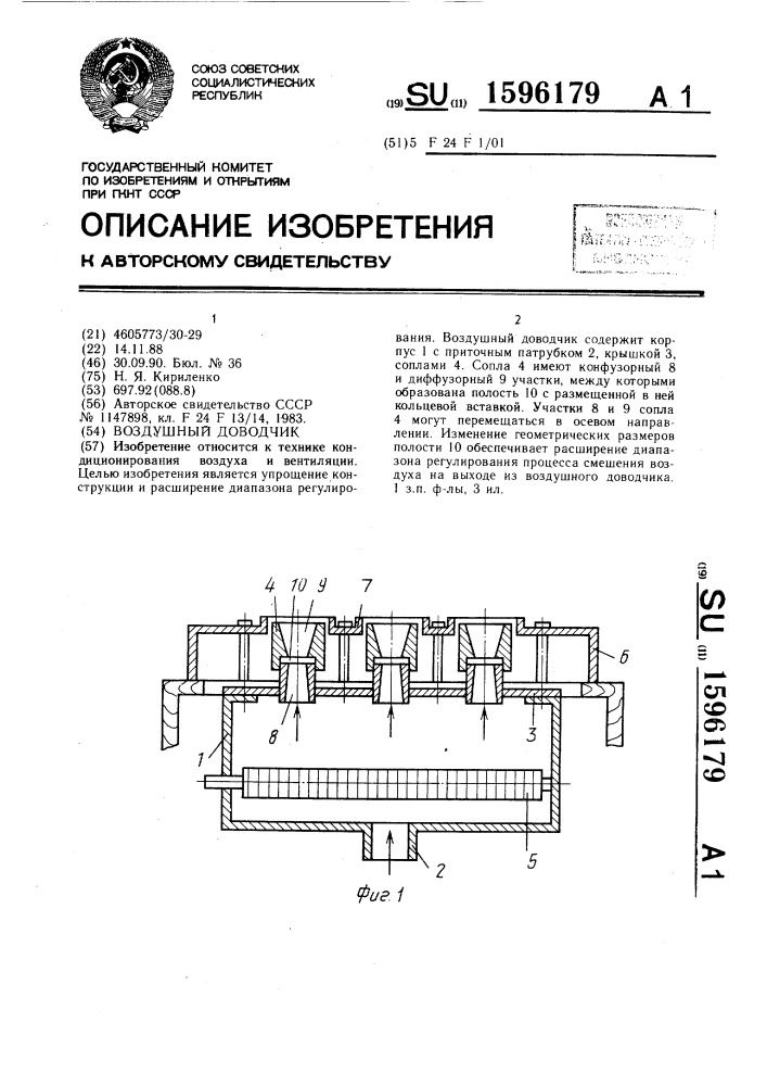 Воздушный доводчик (патент 1596179)