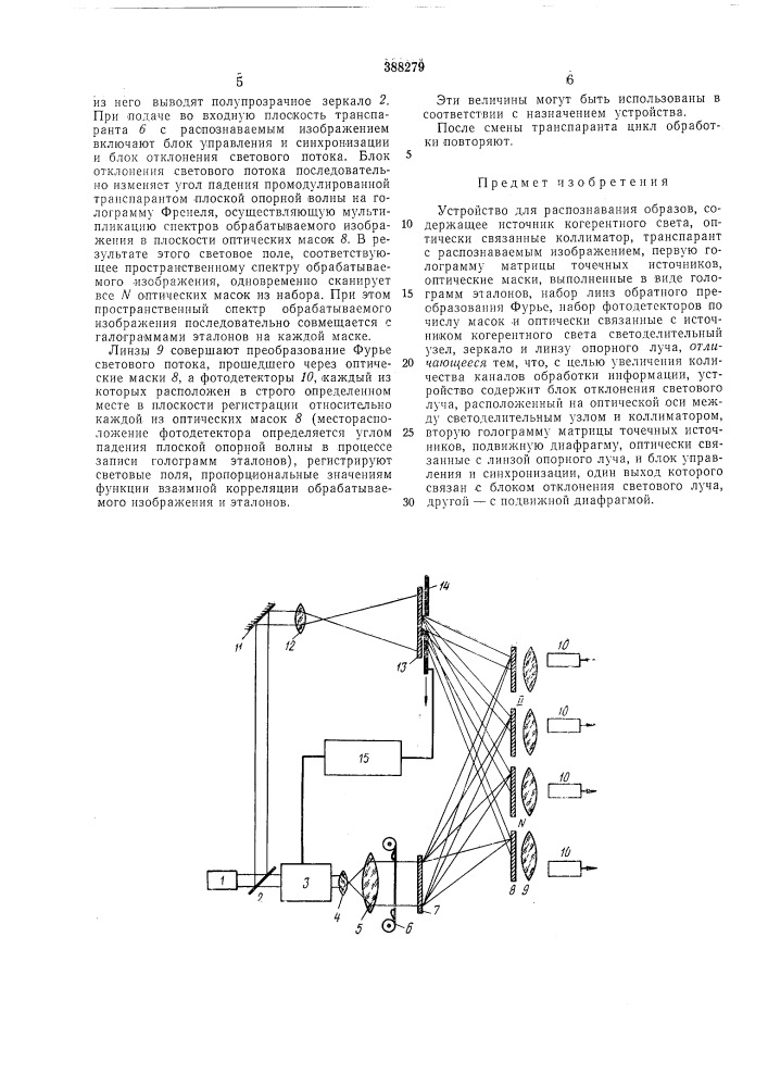 Патент ссср  388279 (патент 388279)