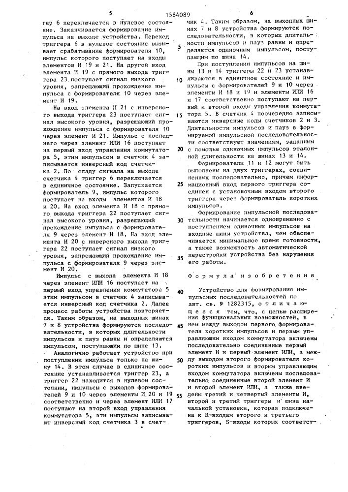Устройство для формирования импульсных последовательностей (патент 1584089)