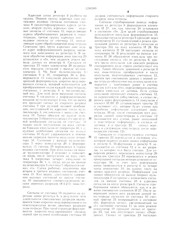 Многоканальное устройство ввода и передачи информации от числоимпульсных датчиков (патент 1290389)